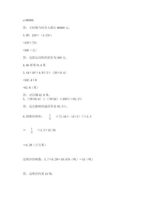 北师大版小学六年级下册数学期末检测试题附参考答案【达标题】.docx