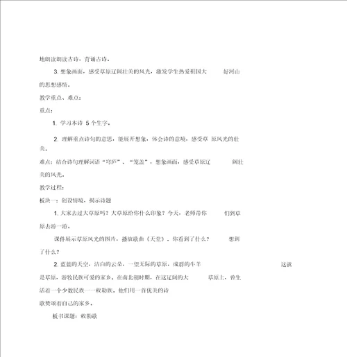 部编版二上古诗二首夜宿山寺敕勒歌