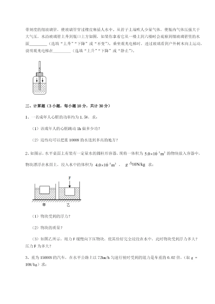 滚动提升练习广东深圳市高级中学物理八年级下册期末考试定向测评A卷（解析版）.docx