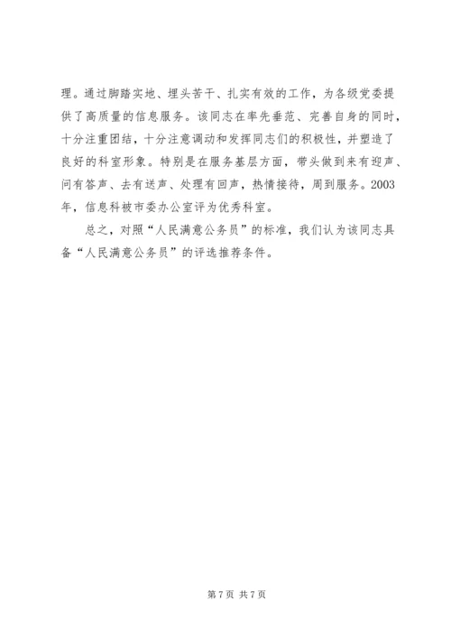 信息科优秀工作人员先进事迹_1.docx