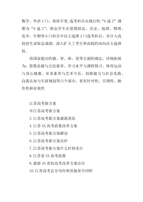 江苏高考新方案.docx