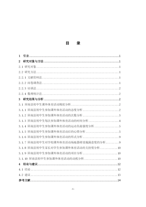 胡传奇毕业论文定稿.docx