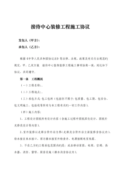 装修工程施工合同.docx