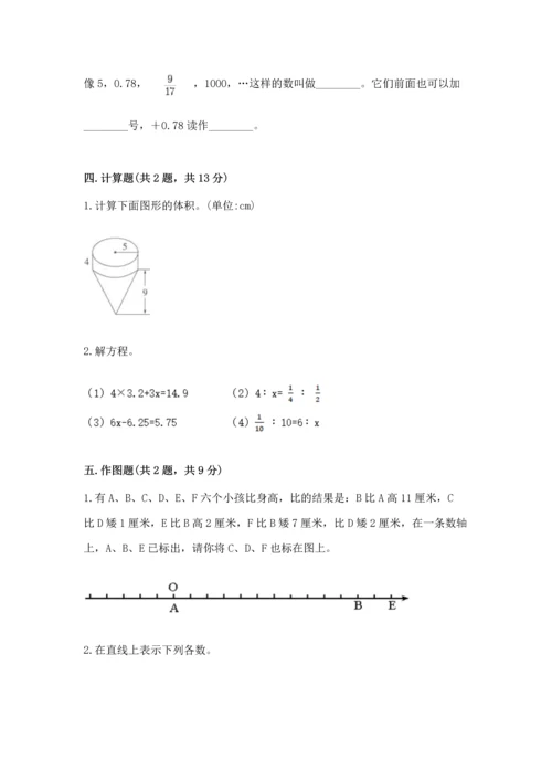 六年级下册数学 期末测试卷附参考答案（预热题）.docx