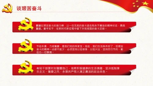 中央党校中青年干部培训班开班式重要讲话PPT