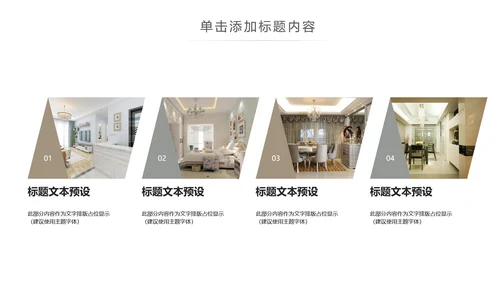 简约大气家装装饰室内设计公司简介PPT模板