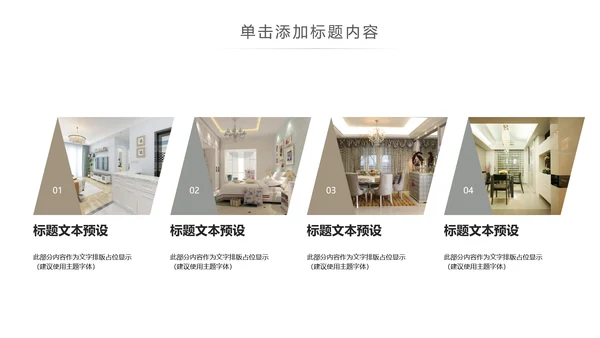 简约大气家装装饰室内设计公司简介PPT模板