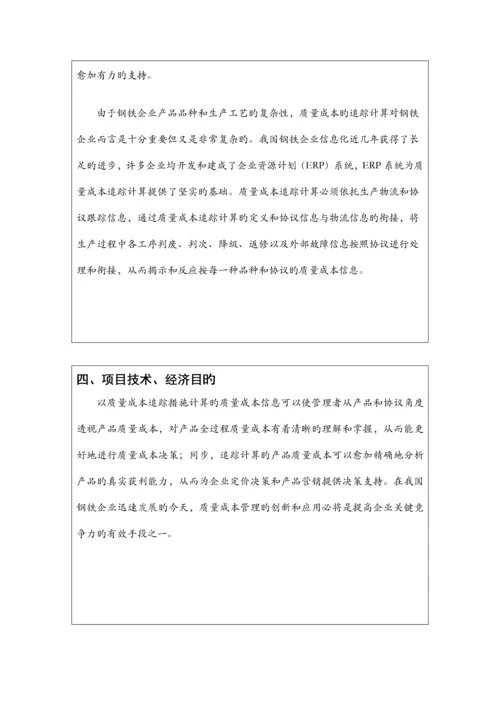 质量成本核算方案.docx