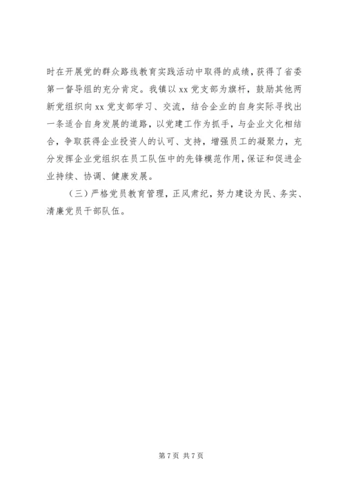 书记抓党建述职报告范文.docx