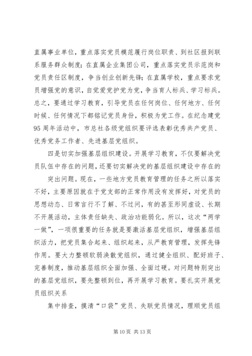 市供销合作总社“两学一做”领导上党课材料.docx