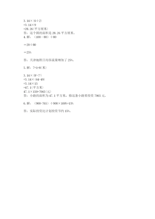 人教版六年级上册数学期末测试卷带答案（预热题）.docx