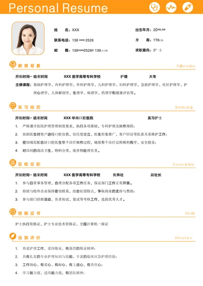 护理专业护士应届生简历医学生求职简历