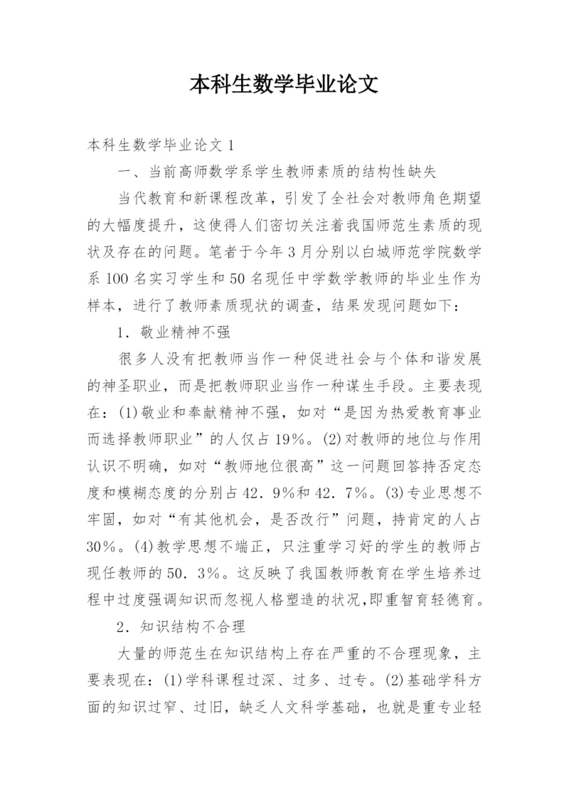 本科生数学毕业论文.docx