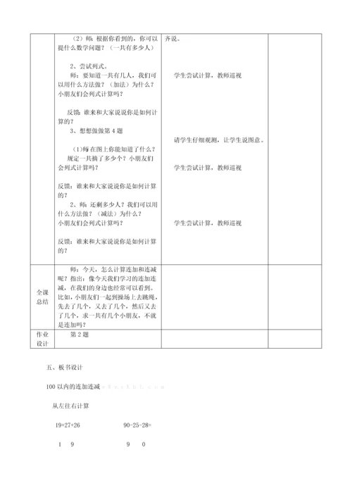 最新苏教版二年级上册数学表格教案新.docx