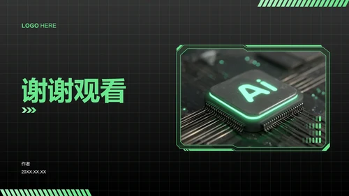 AI产品应用场景调研报告PPT