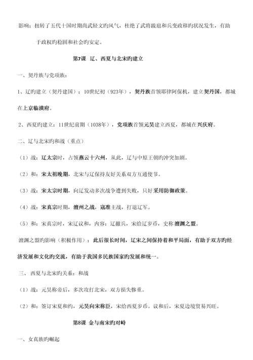 2023年人教新版七年级下册历史知识点归纳优质资料.docx