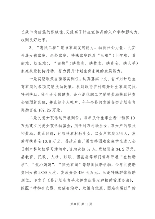 人口计生情况汇报材料.docx