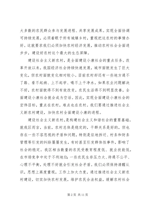 区领导在建设社会主义新农村讲座上的讲话 (3).docx