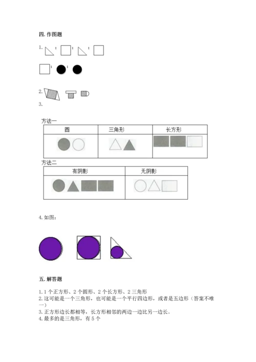 北京版一年级下册数学第五单元 认识图形 测试卷含答案（实用）.docx