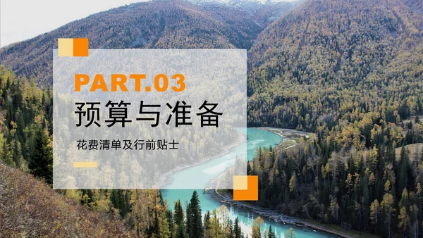黄色简约实景风旅行攻略旅游计划PPT模板