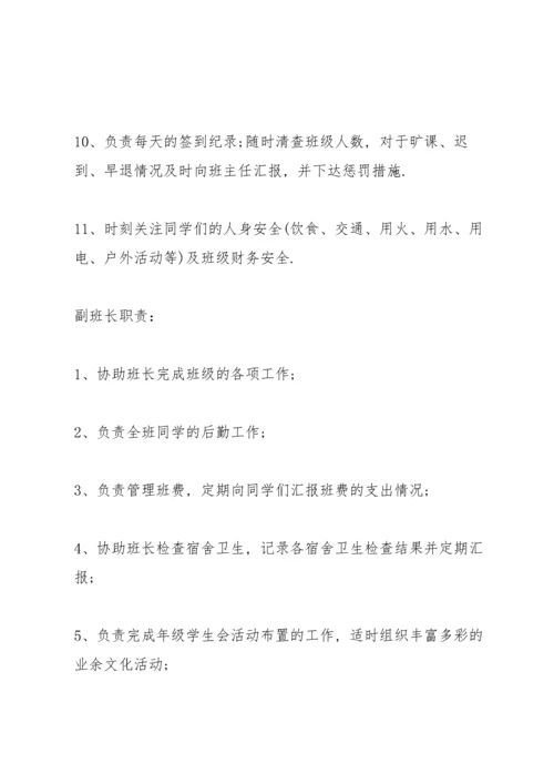 班干部职责分工明细.docx