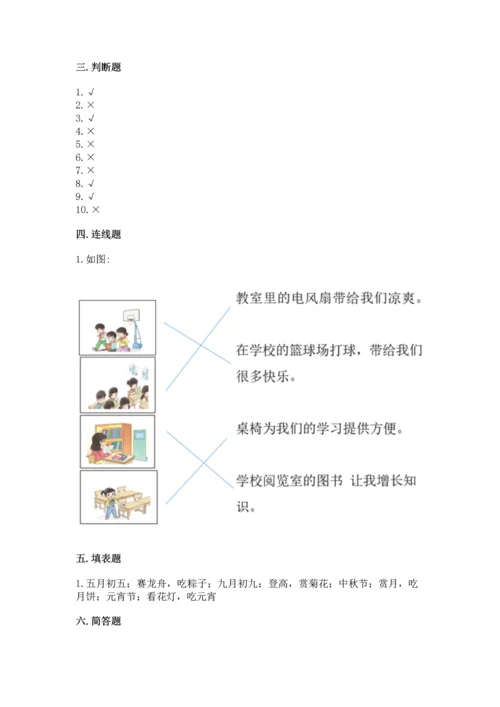 二年级上册道德与法治 期中测试卷精品（全国通用）.docx