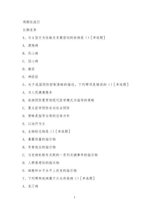 广西科技大学第一附属医院招聘理论考试试题(预防保健科).docx