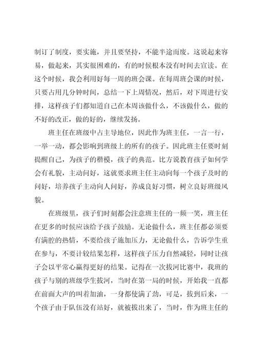 教师班级管理心得体会必备（18篇）