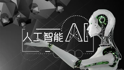 互联网未来科技人工智能通用PPT模板
