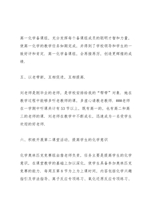 化学教育教师心得体会.docx