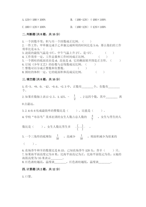 北师大版六年级下册数学 期末检测卷精品【有一套】.docx