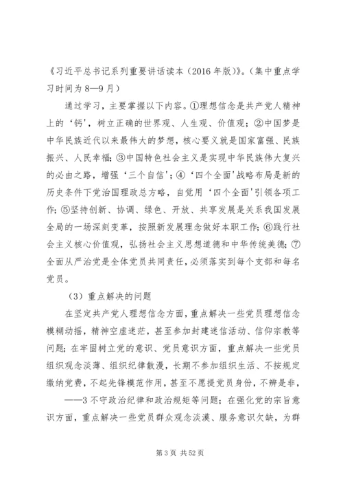 红庙中心校“两学一做”学习教育工作安排方案.docx