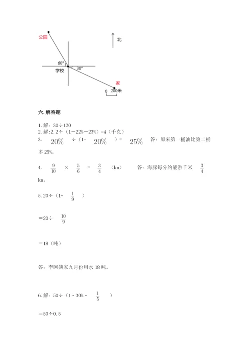 六年级上册数学期末测试卷附参考答案【b卷】.docx