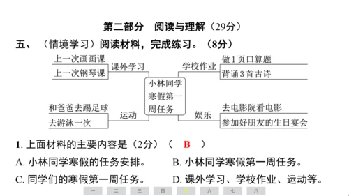 统编版语文三年级上册（江苏专用）第八单元素养测评卷课件