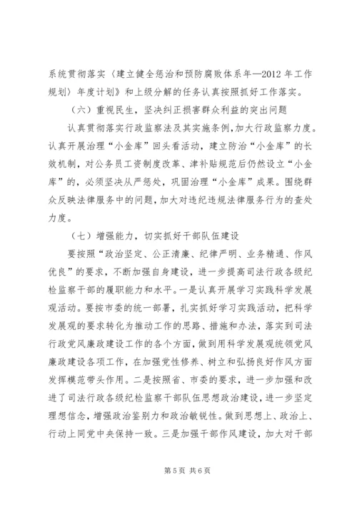 司法部门纪检监察年终工作报告.docx