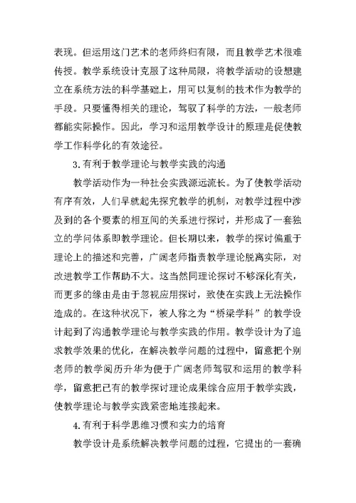 教师授课心得感悟范文五篇