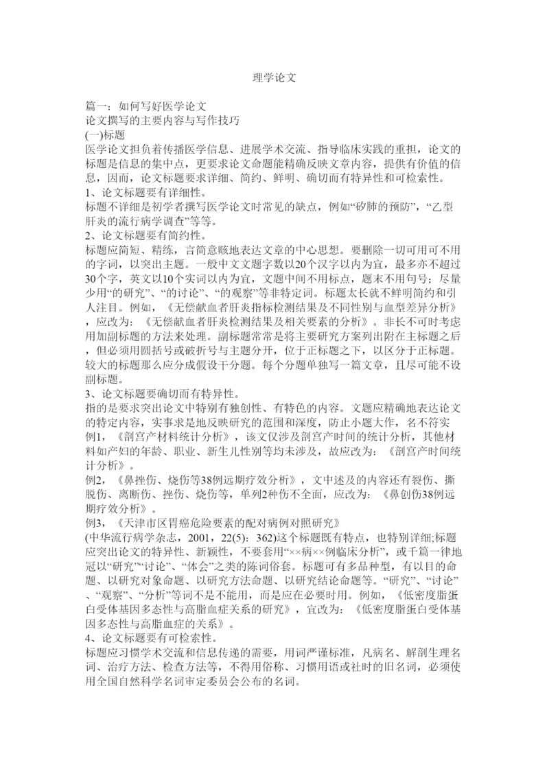 2022理学论文精选.docx