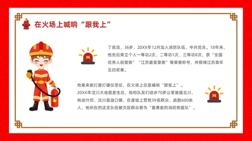 红色简约卡通小学生消防安全PPT模板全国消防日
