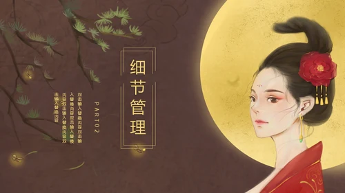 月圆中秋夜通用PPT模板
