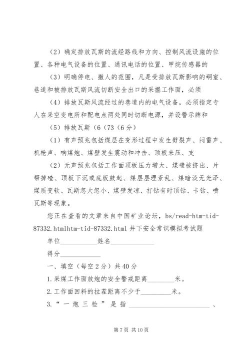 煤矿瓦斯检查点设置计划 (3).docx