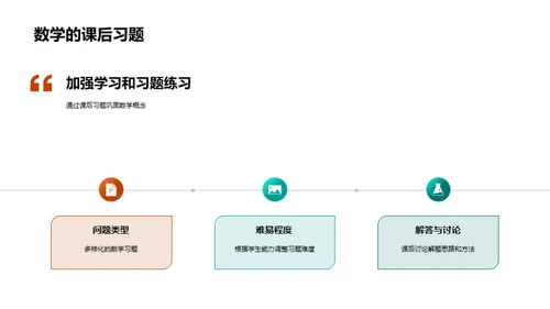 掌握数学：二年级之旅