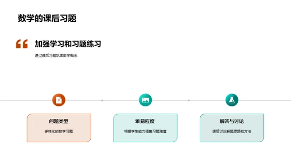 掌握数学：二年级之旅