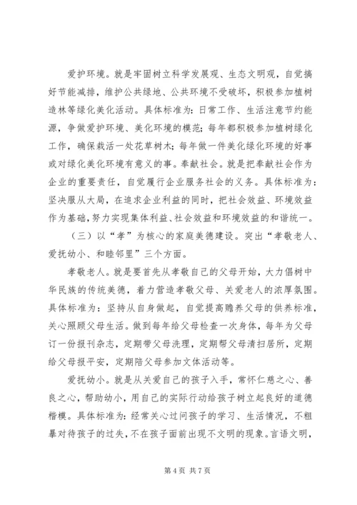 学习《个人品德家庭美德社会公德职业道德》体会 (4).docx