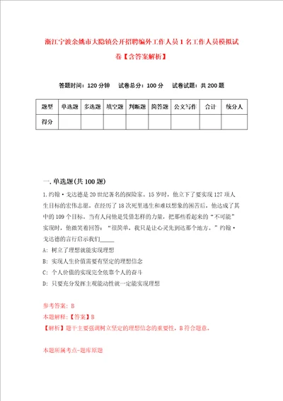 浙江宁波余姚市大隐镇公开招聘编外工作人员1名工作人员模拟试卷含答案解析5