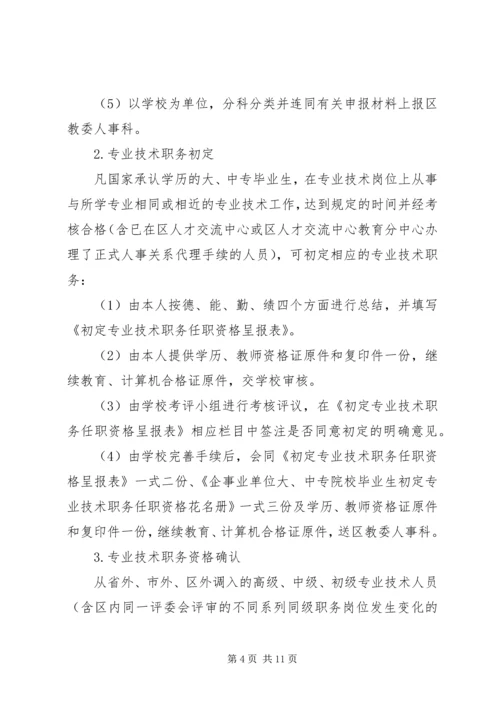 学校人事管理考核报告.docx