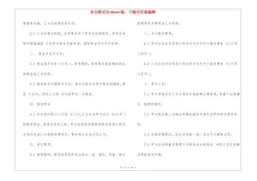 房屋租赁中介合同范本.docx