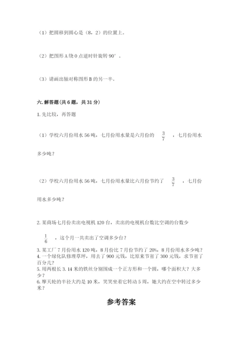 人教版六年级上册数学期末测试卷精品【名师推荐】.docx