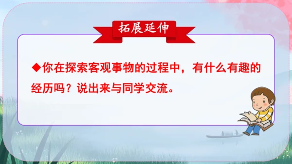14《应有格物致知精神》课件
