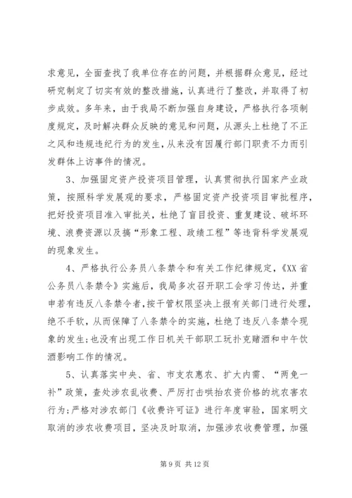 发改局廉政建设责任制自查报告.docx