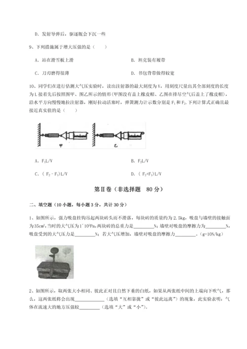 第二次月考滚动检测卷-重庆市北山中学物理八年级下册期末考试同步测评试卷.docx
